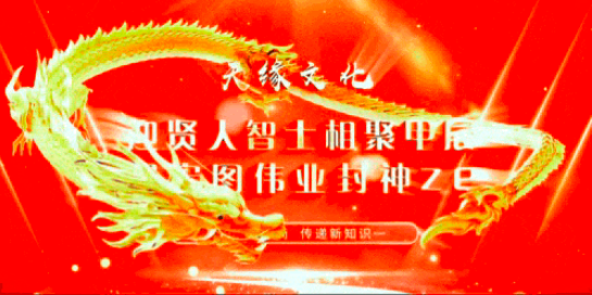 吉林省天缘文化艺术发展有限公司