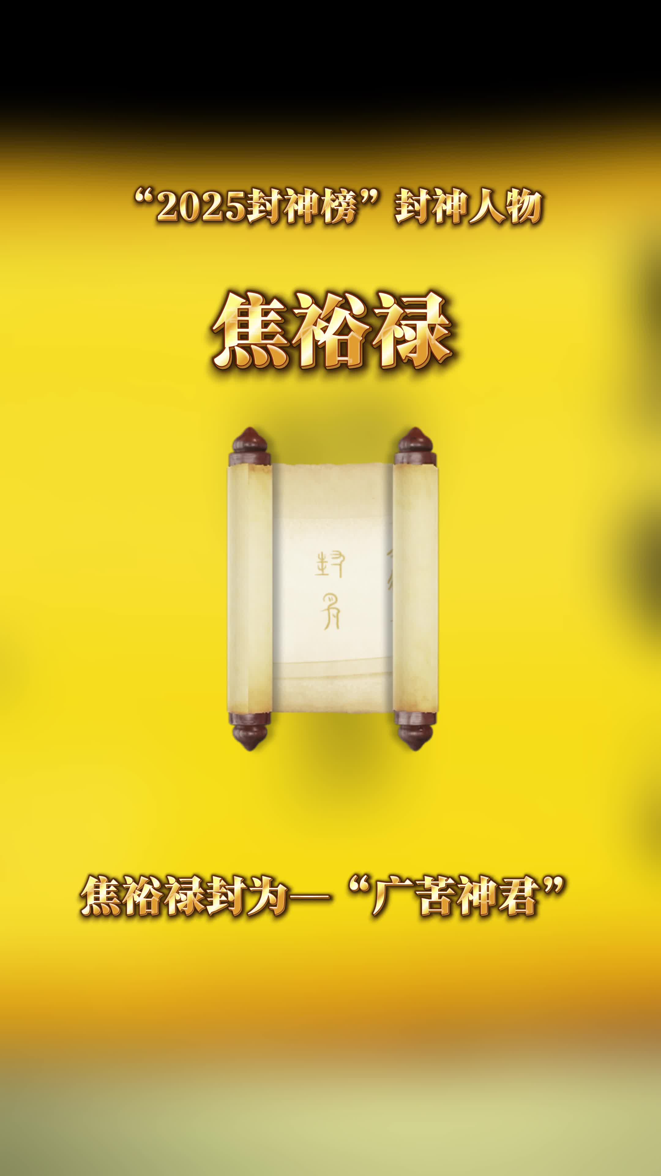 焦裕禄