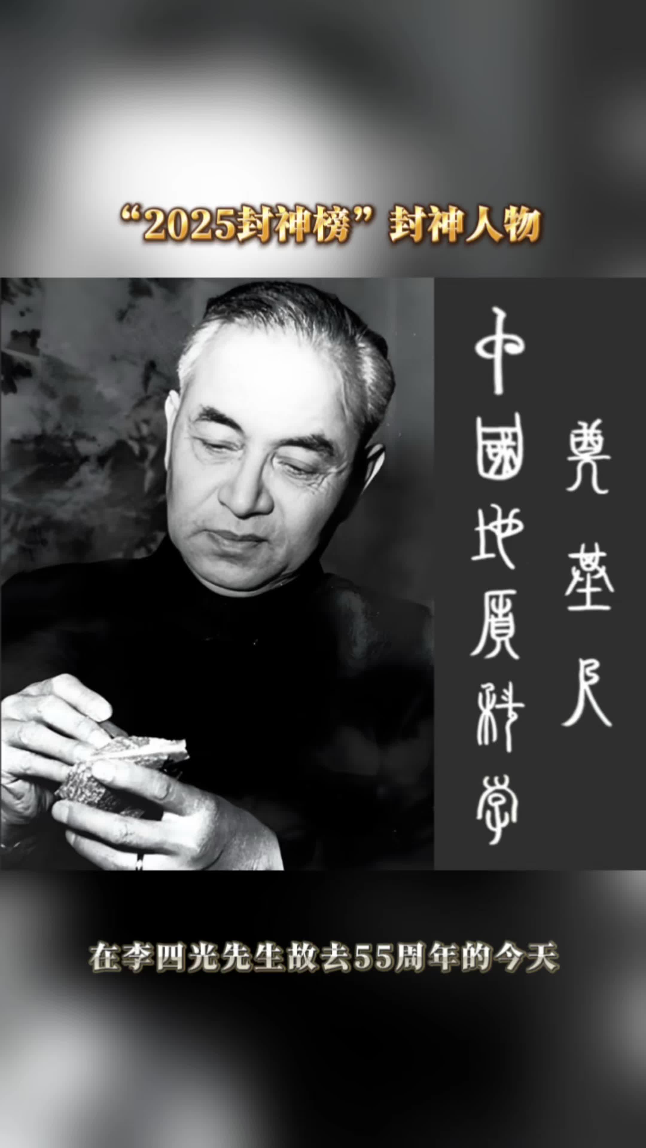 李四光