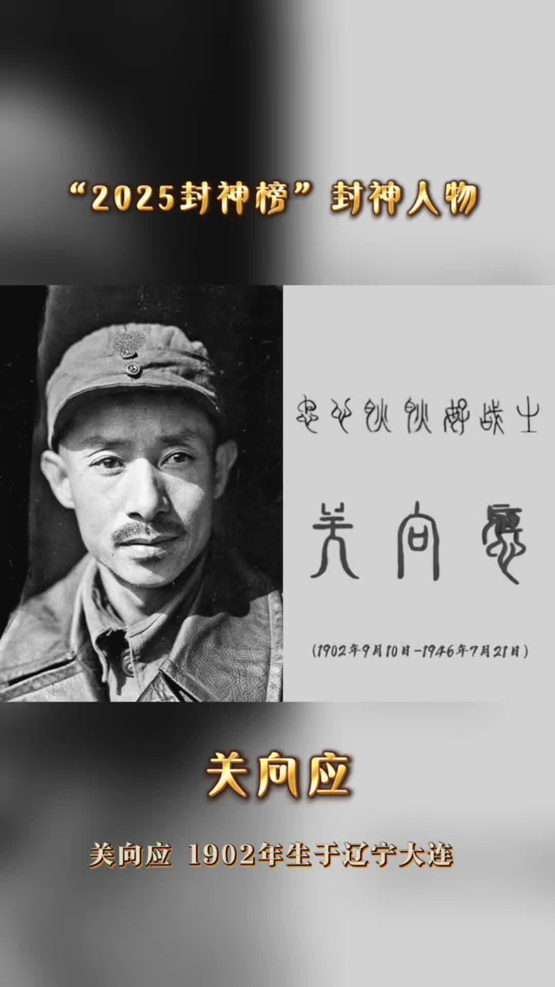 关向应视频