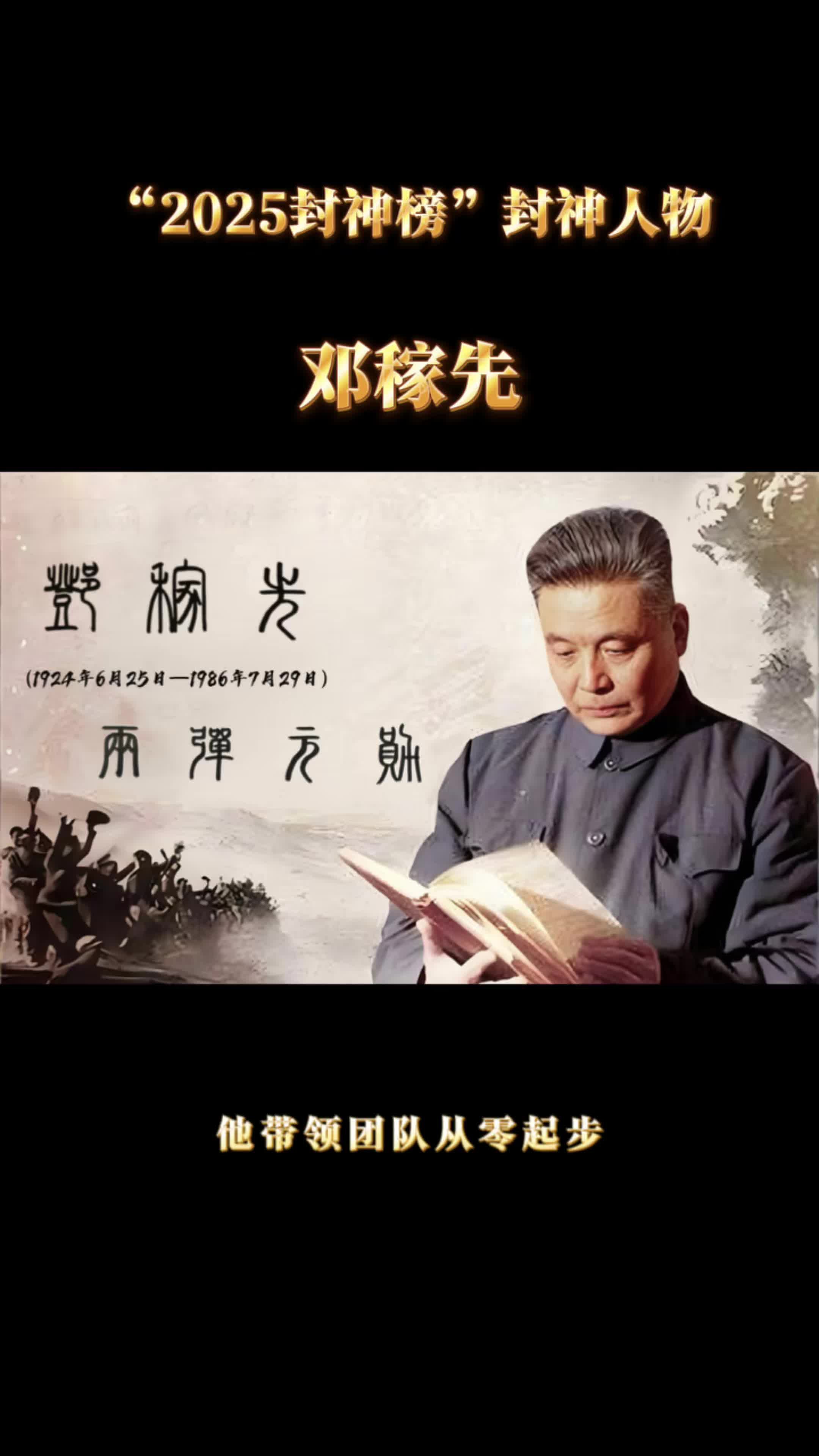 邓稼先